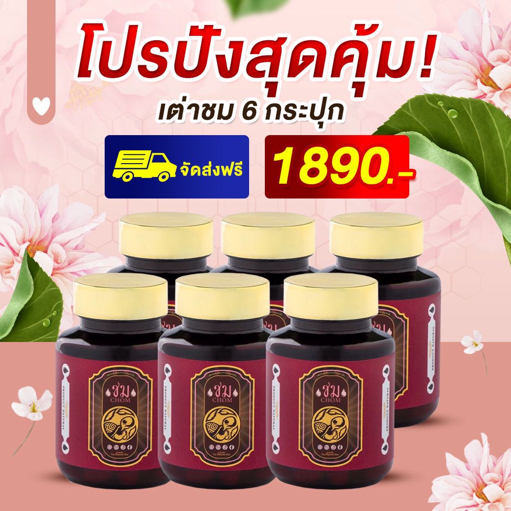 🍒ชม โปรดีราคาปัง✨ ชม 6 กระปุก ราคา  1890 บาท 💕