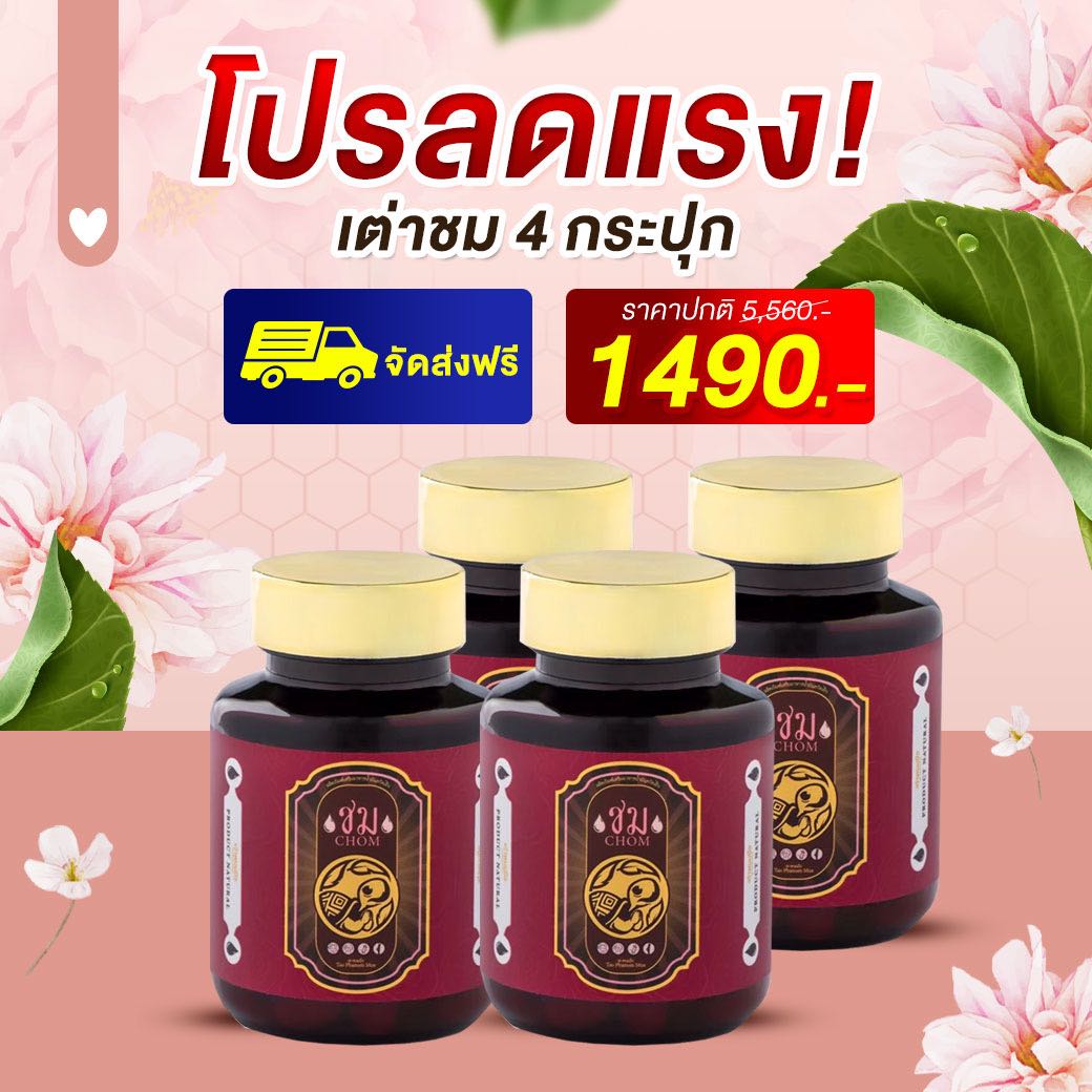 ✨เต่าพนมมือชม ชุดผิวพรรณสดใส🍒 4 กระปุก 1490.- 🍒
