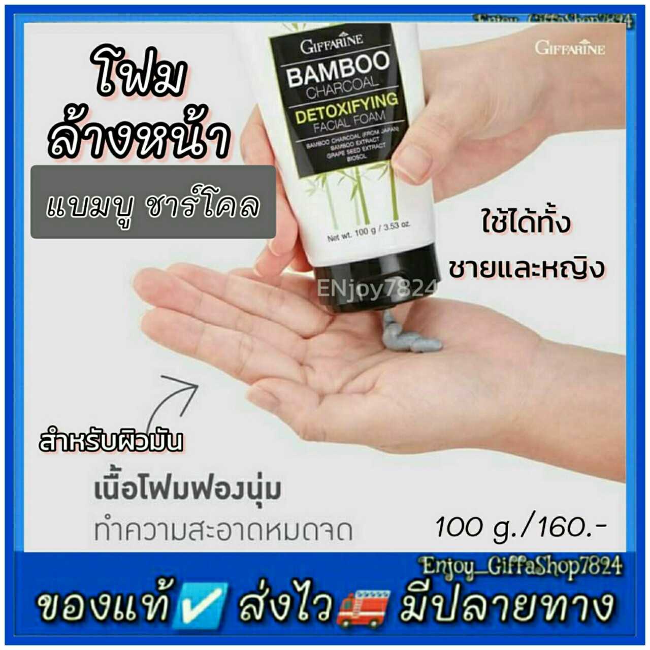 โฟมล้างหน้า แบมบูชาร์โคล detox ผิวหน้า ลดหน้ามัน