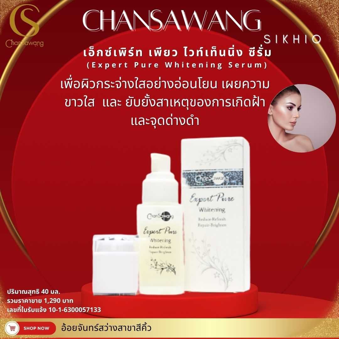  เอ็กซ์เพิร์ท เพียว ไวท์เท็นนิ่ง เซรั่ม (Expert Pure Whitening Serum)