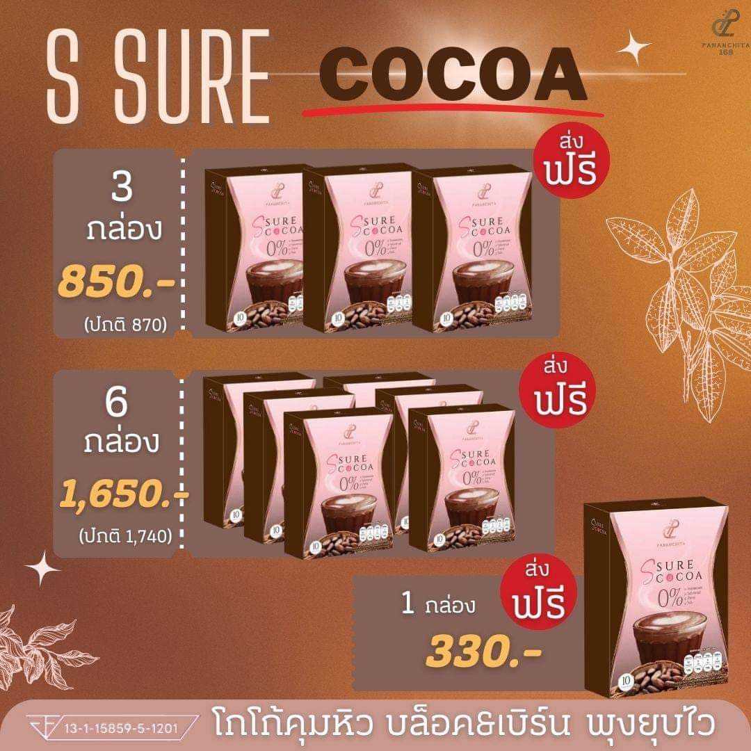 เอสชัวรโกโก้ 6 กล่อง 1650