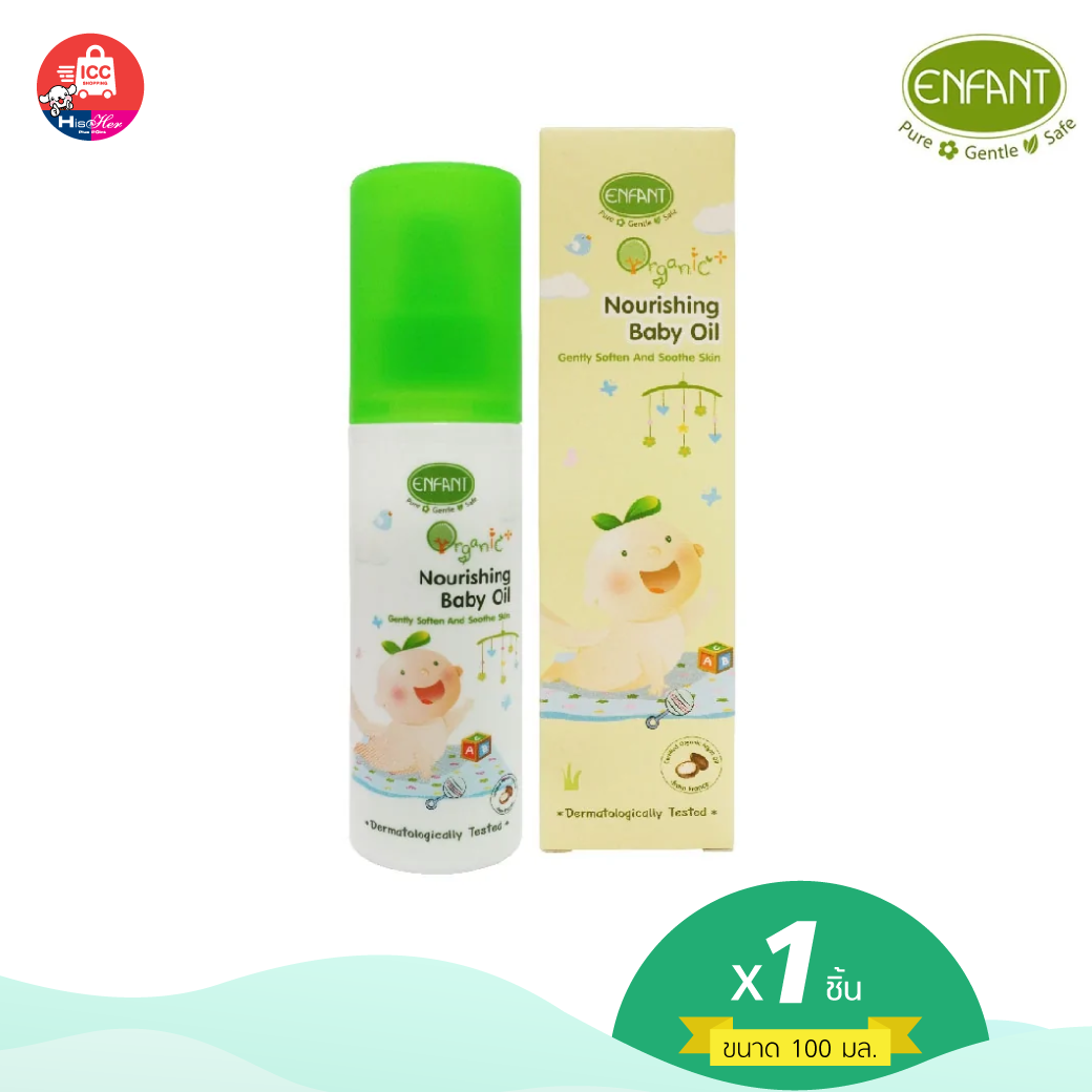 Enfant อองฟองต์ Organic Plus Nourishing Baby oil ออยล์บำรุงผิวสำหรับเด็ก สูตรอ่อนโยน 100 ml.(ATNOP1)