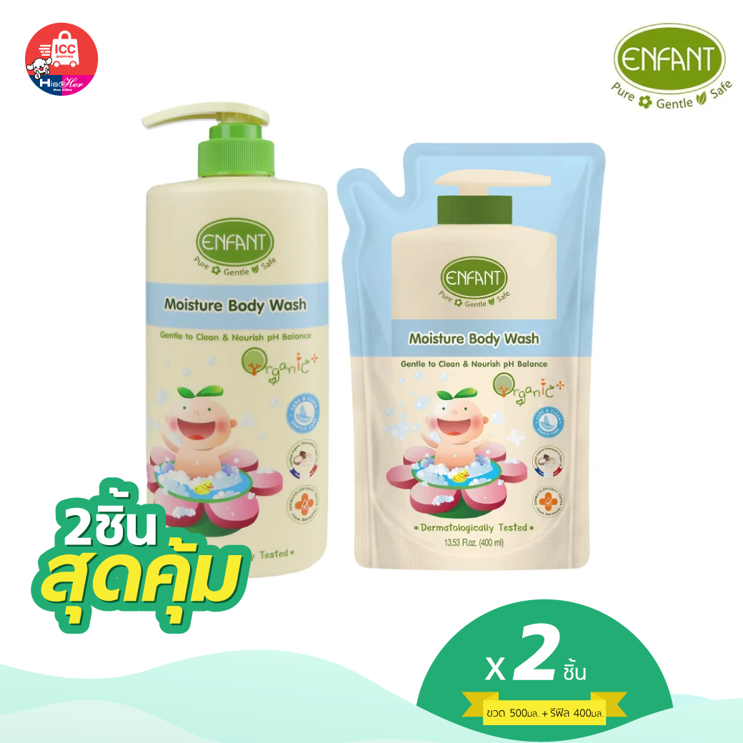 Enfant อองฟองต์ Organic Plus Moisture Body Wash ครีมอาบน้ำ สูตรน้ำนมวานิลา สำหรับเด็ก(ATNBP5R4)