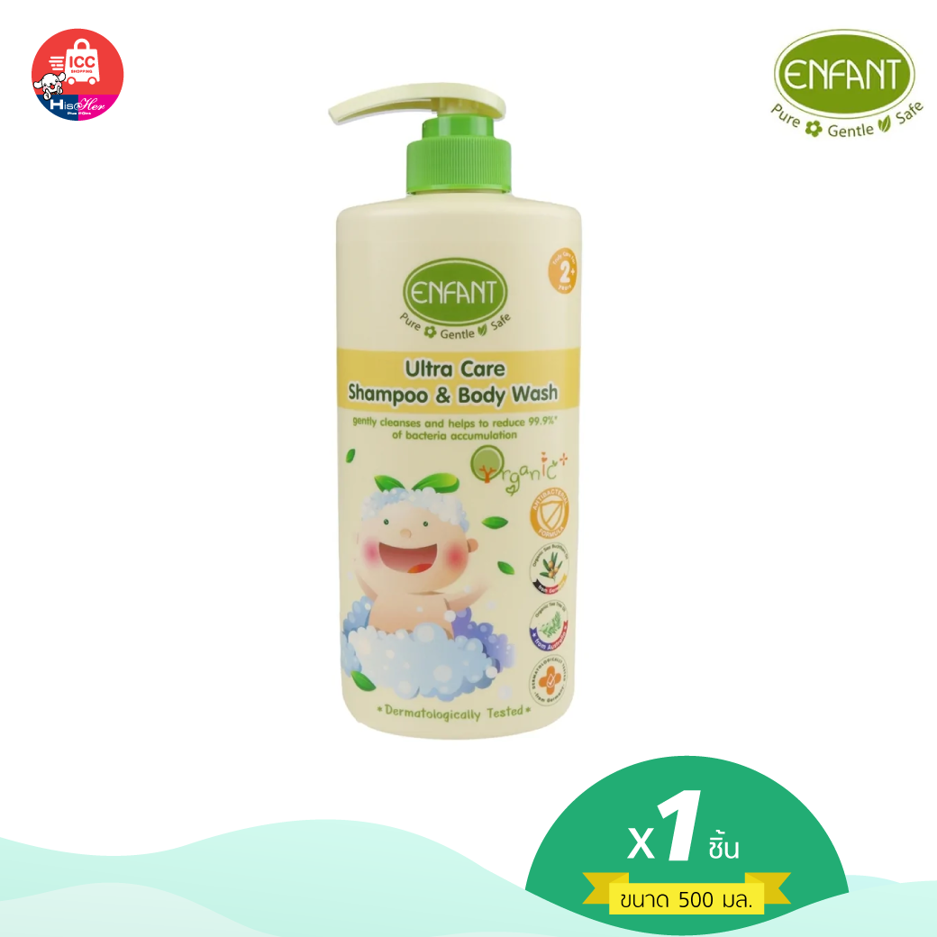 Enfant อองฟองต์ Organic Plus Ultra Care Shampoo & Body Wash อาบน้ำสระผมในขวดเดียวสำหรับเด็ก (ATNAP5)