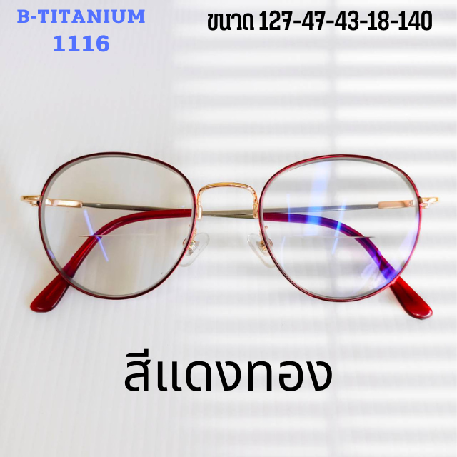 B-Titanium 1116 กรอบแว่น ทรงหยดน้ำ กรอบไทเทเนี่ยม