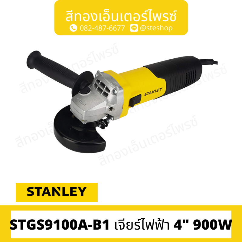 STANLEY STGS9100A-B1 เจียร์ไฟฟ้า 4 นิ้ว 900W
