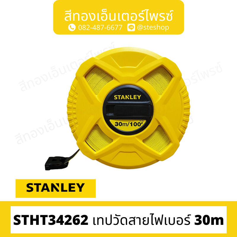 STANLEY STHT34262 เทปวัดสายไฟเบอร์ 30m