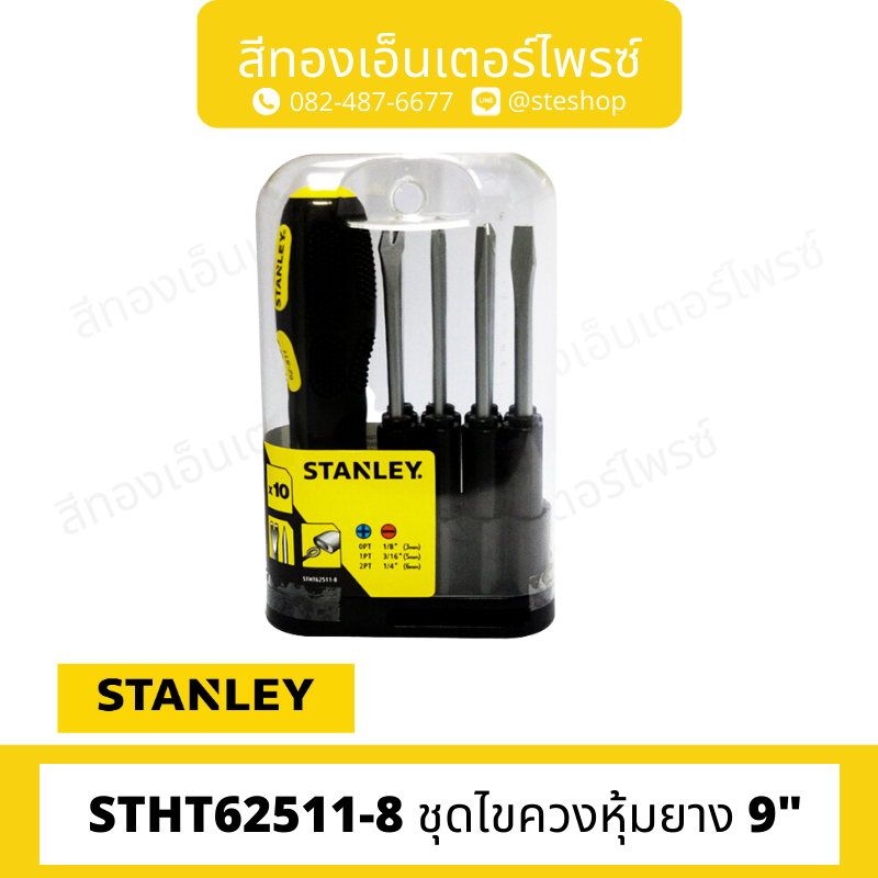 STANLEY STHT62511-8 ชุดไขควงหุ้มยาง 9 นิ้ว