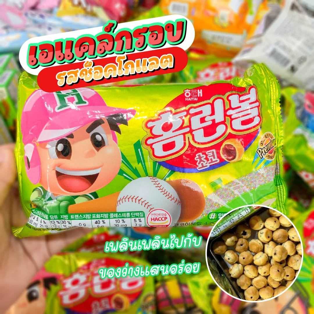 Haitai Home Run Ball Choco  ช็อคโก้บอลสอดไส้ช็อกโกแลต