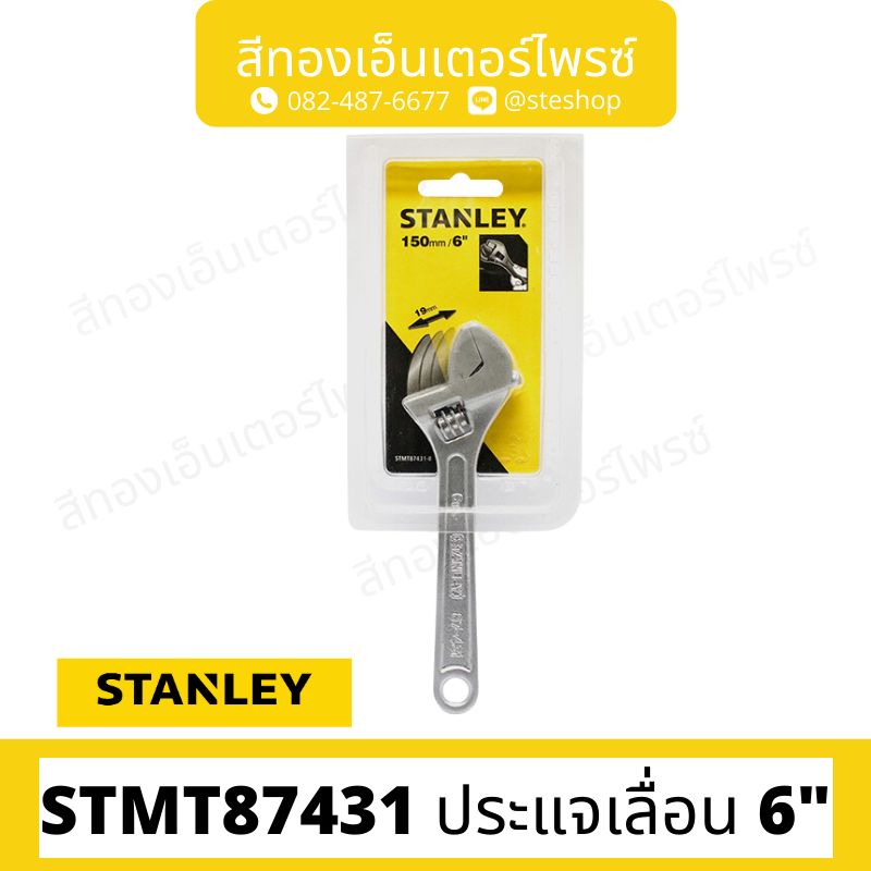 STANLEY STMT87431 ประแจเลื่อน 6 นิ้ว