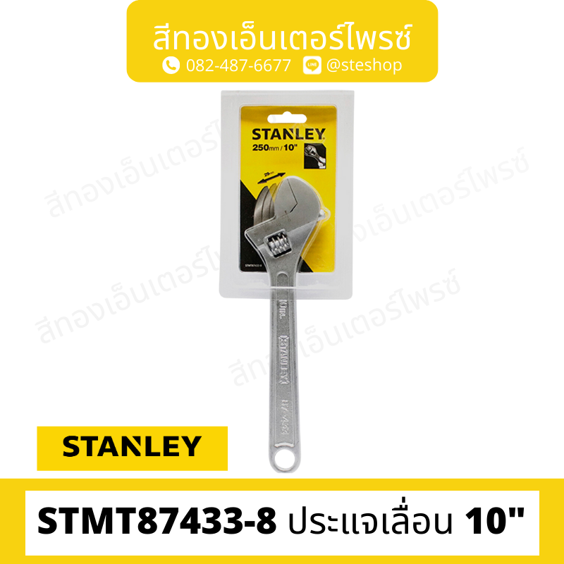 STANLEY STMT87433-8 ประแจเลื่อน 10 นิ้ว