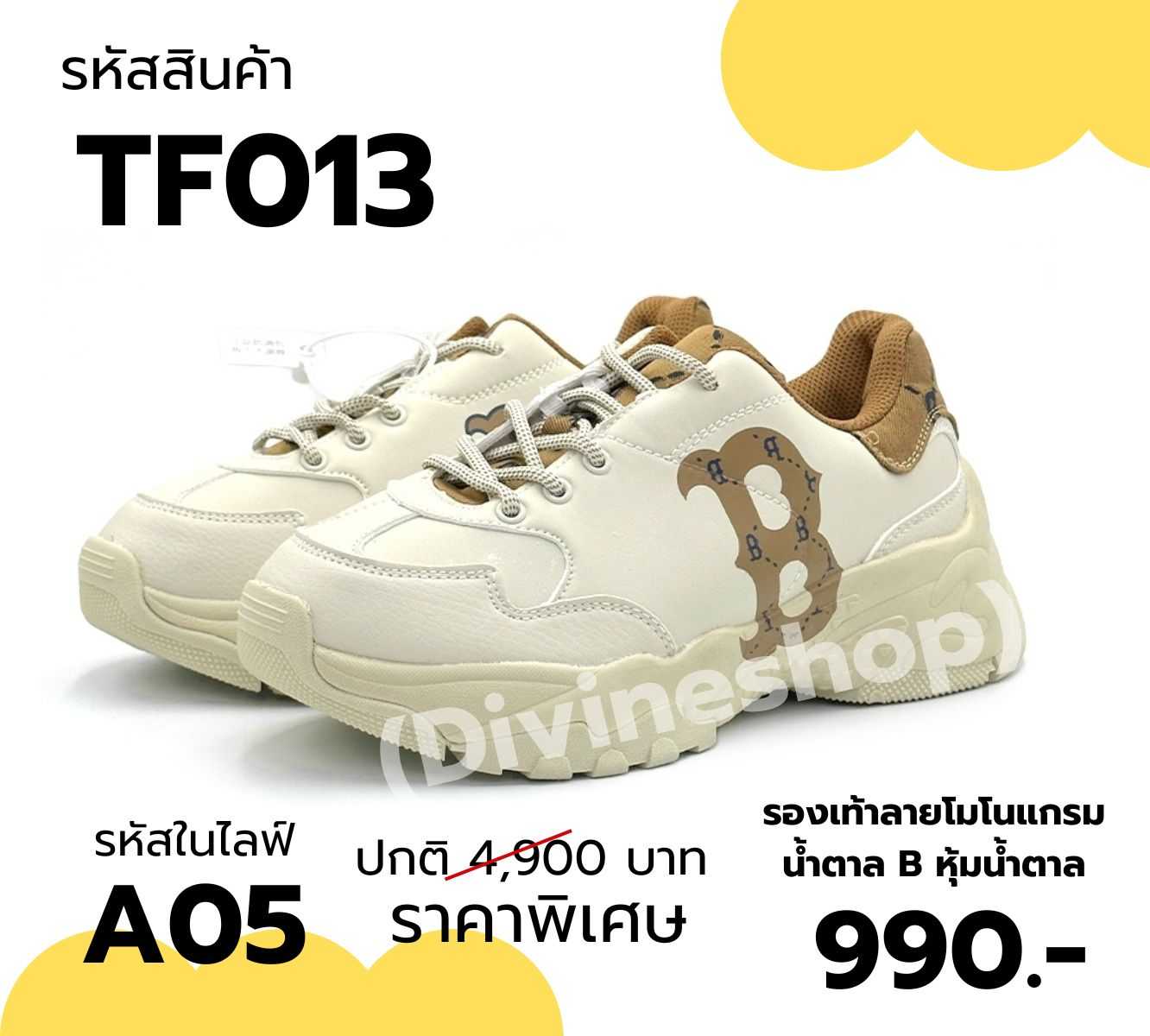 TF013 รองเท้าลายโมโนแกรมน้ำตาล NY  หุ้มน้ำตาล