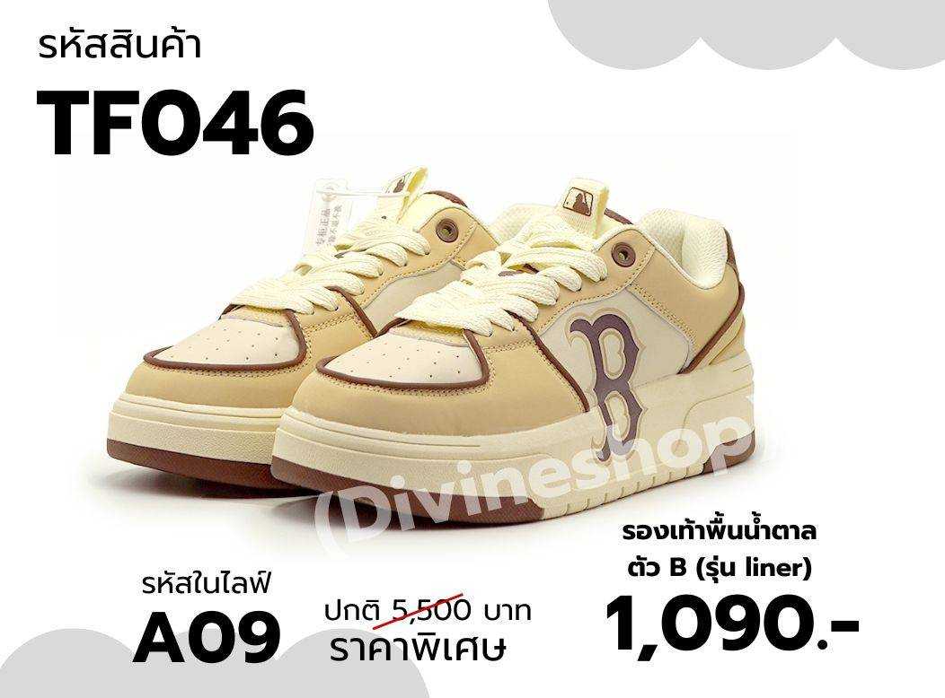 TF046 รองเท้าพื้นน้ำตาล ตัว B (รุ่น liner)