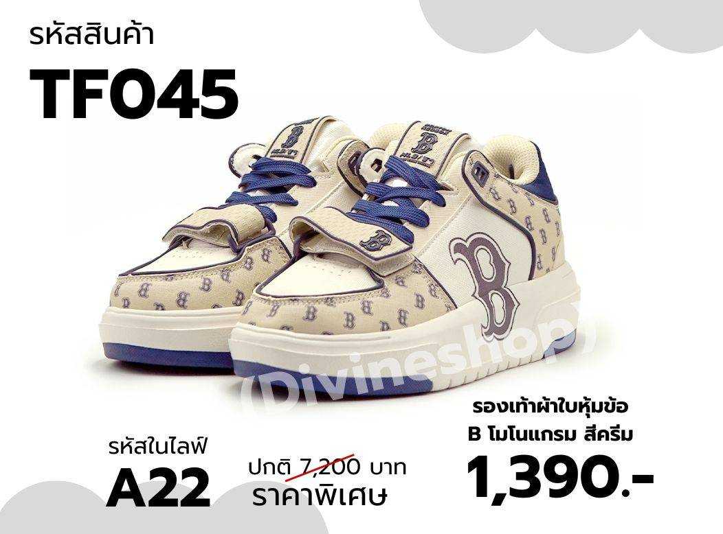 TF045 รองเท้าผ้าใบหุ้มข้อ B โมโนแกรม สีครีม