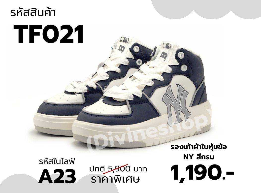 TF021 รองเท้าผ้าใบหุ้มข้อ NY สีกรม