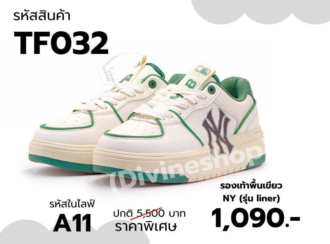 TF032 รองเท้าพื้นเขียว NY (รุ่น liner)