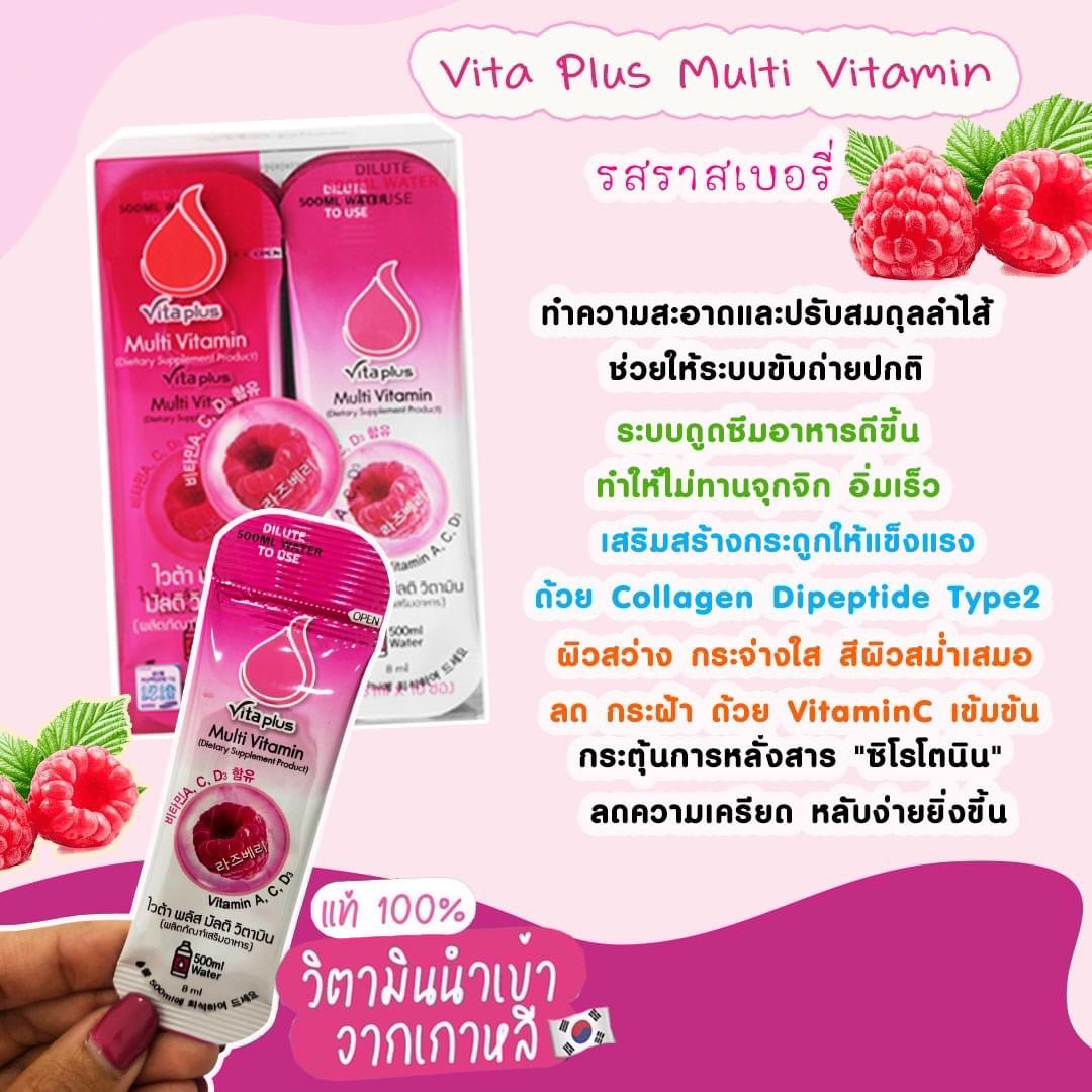 Muti vitamin callagen วิตามินรวม สร้างภูมิคุ้ม กระดูกแข็งแรง ลดความเคลียด (1กล่อง/10ซอง) ของแท้ 💯