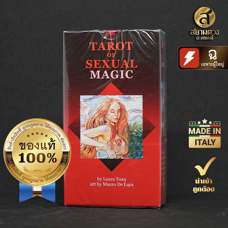 Tarot of Sexual Magic ไพ่ยิปซี ชุด Tarot of Sexual Magic”