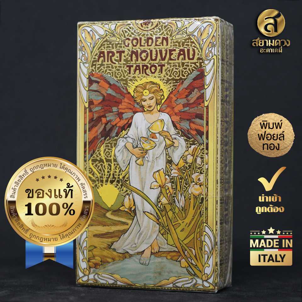 ไพ่ยิปซี ชุด Golden Art Nouveau Tarot พิมพ์สีและพิมพ์ฟอยล์ทอง สวยงาม เลอค่า น่าใช้