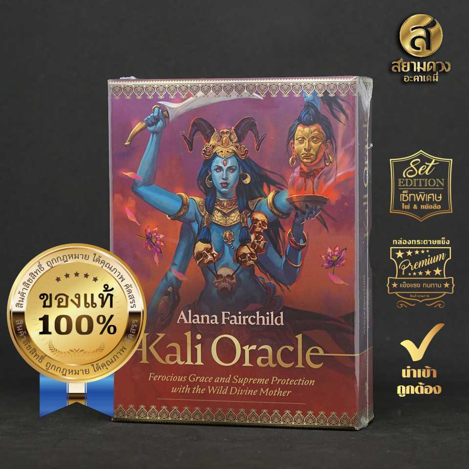 ไพ่ออราเคิล Kali Oracle สินค้าของแท้นำเข้า
