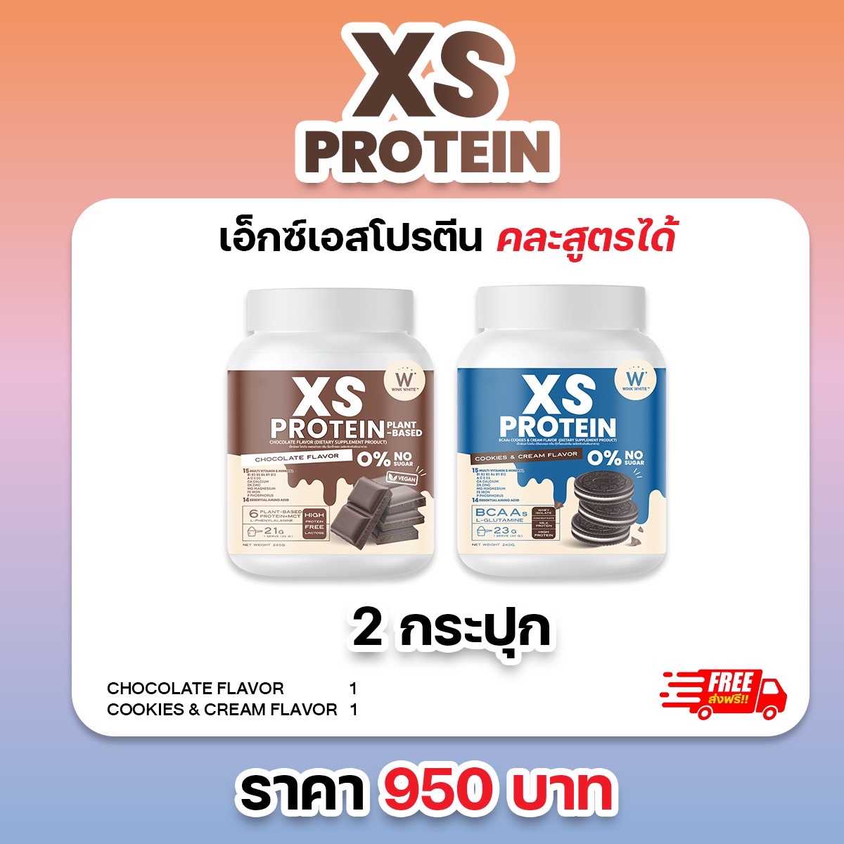 WHEY PROTIEN รสช็อคโกแลต/คุกกี้แอนด์ครีม 2 กระปุก ส่งฟรี