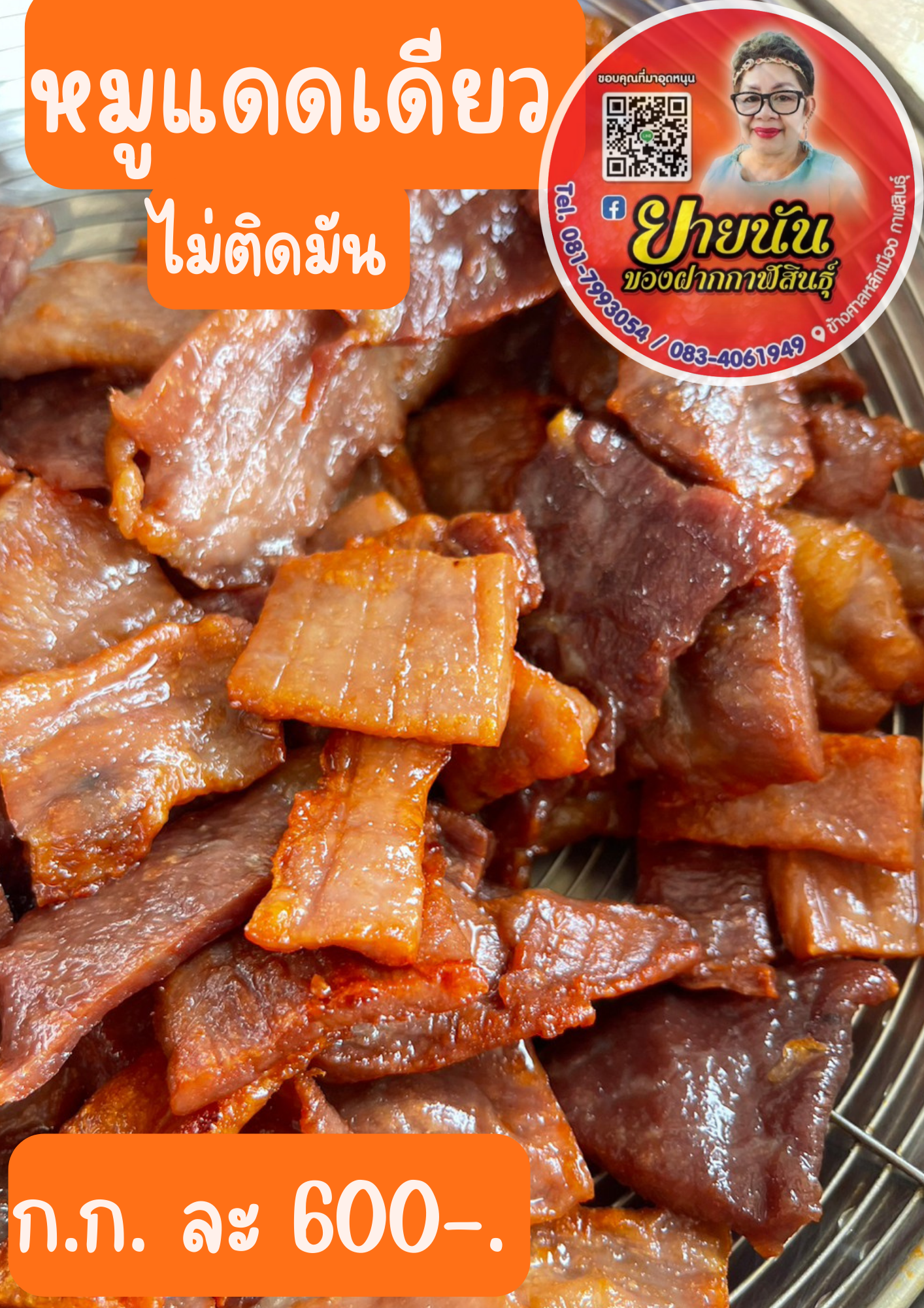 หมูแดดเดียว