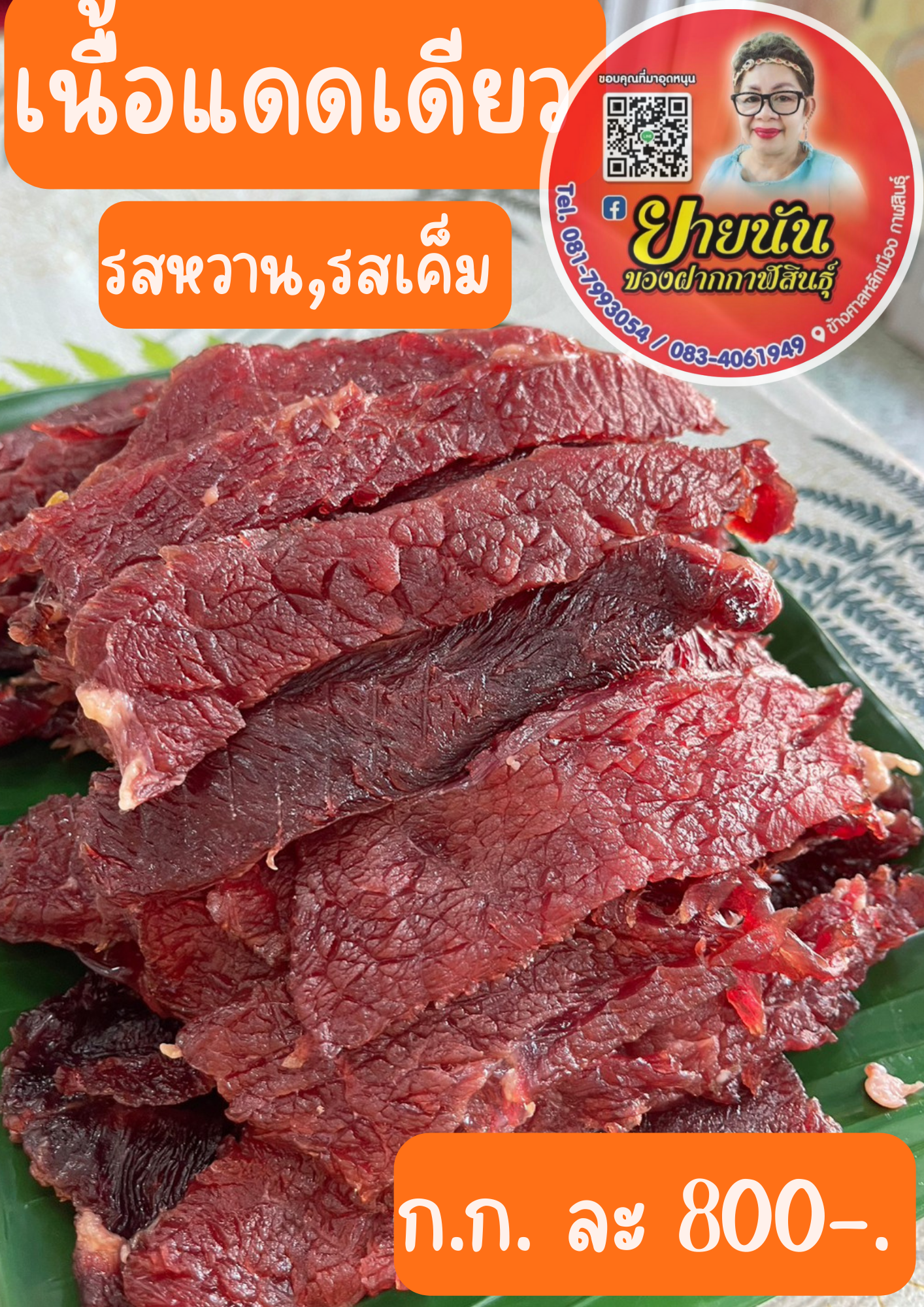 เนื้อแดดเดียว