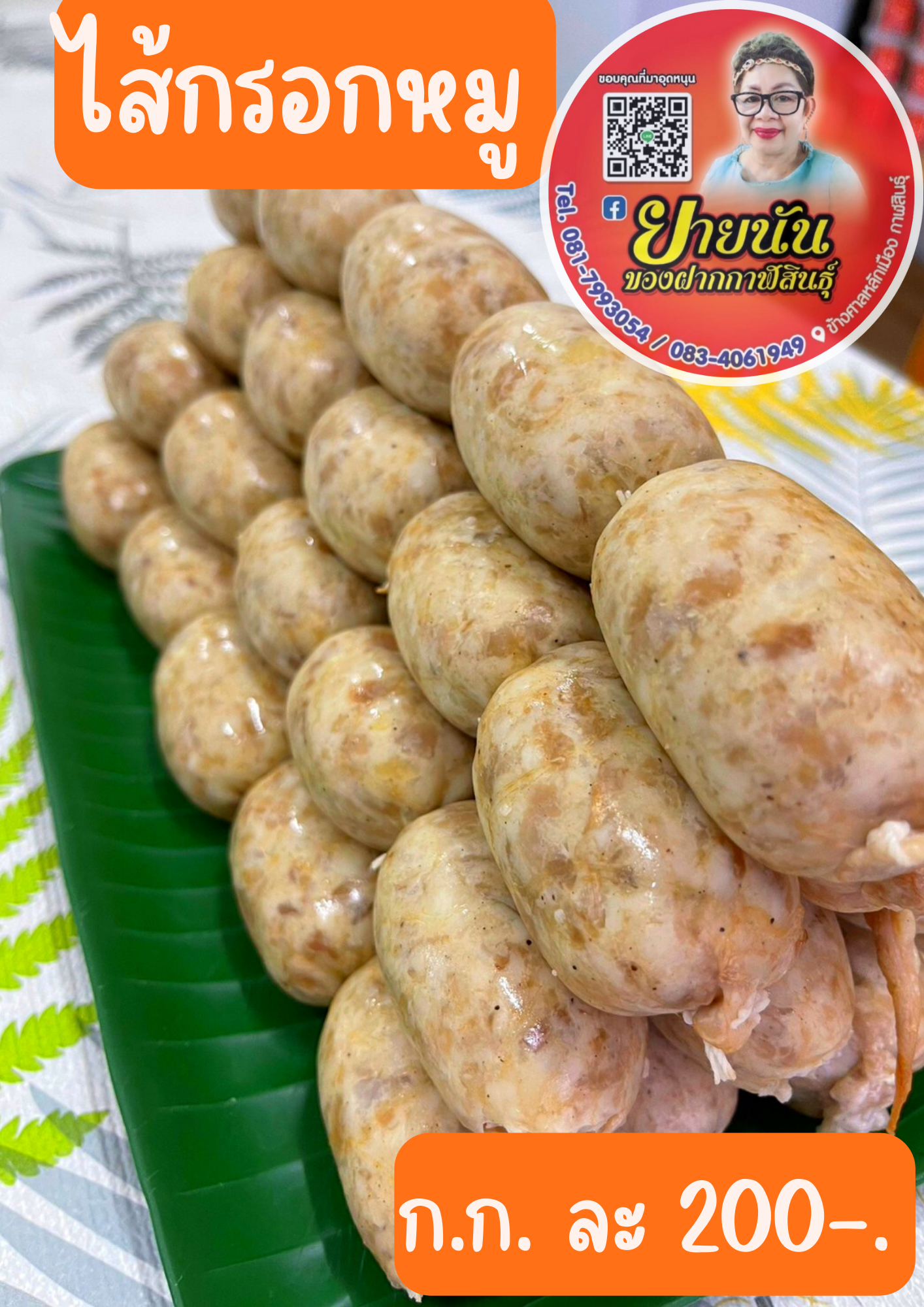 ไส้กรอกหมู