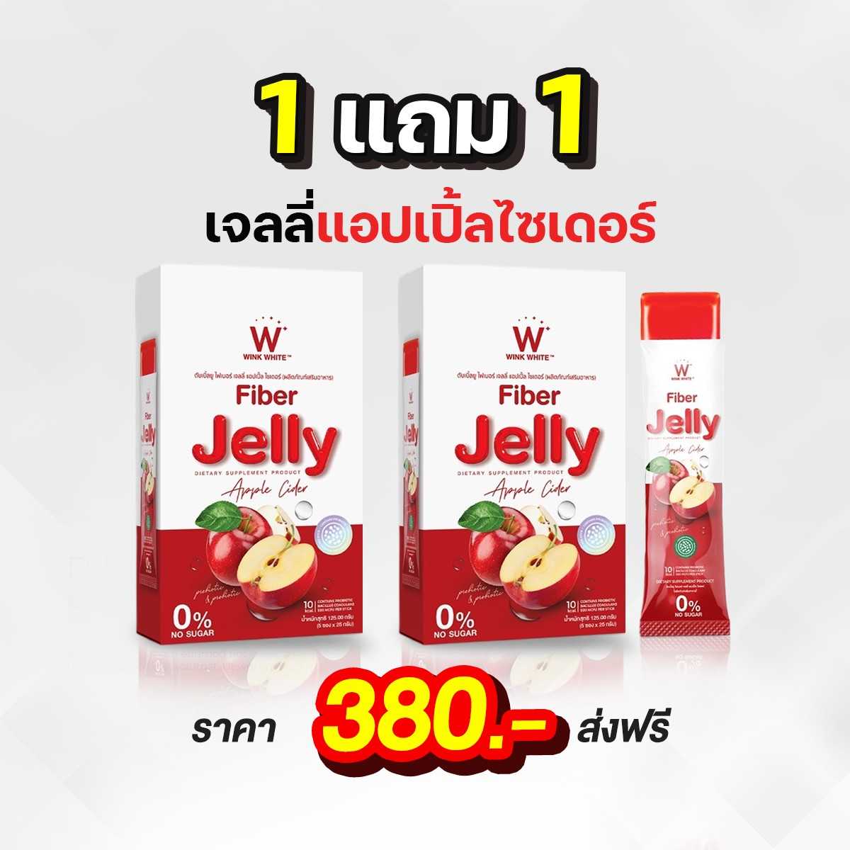 W Jelly Apple Coder 1 แถม 1