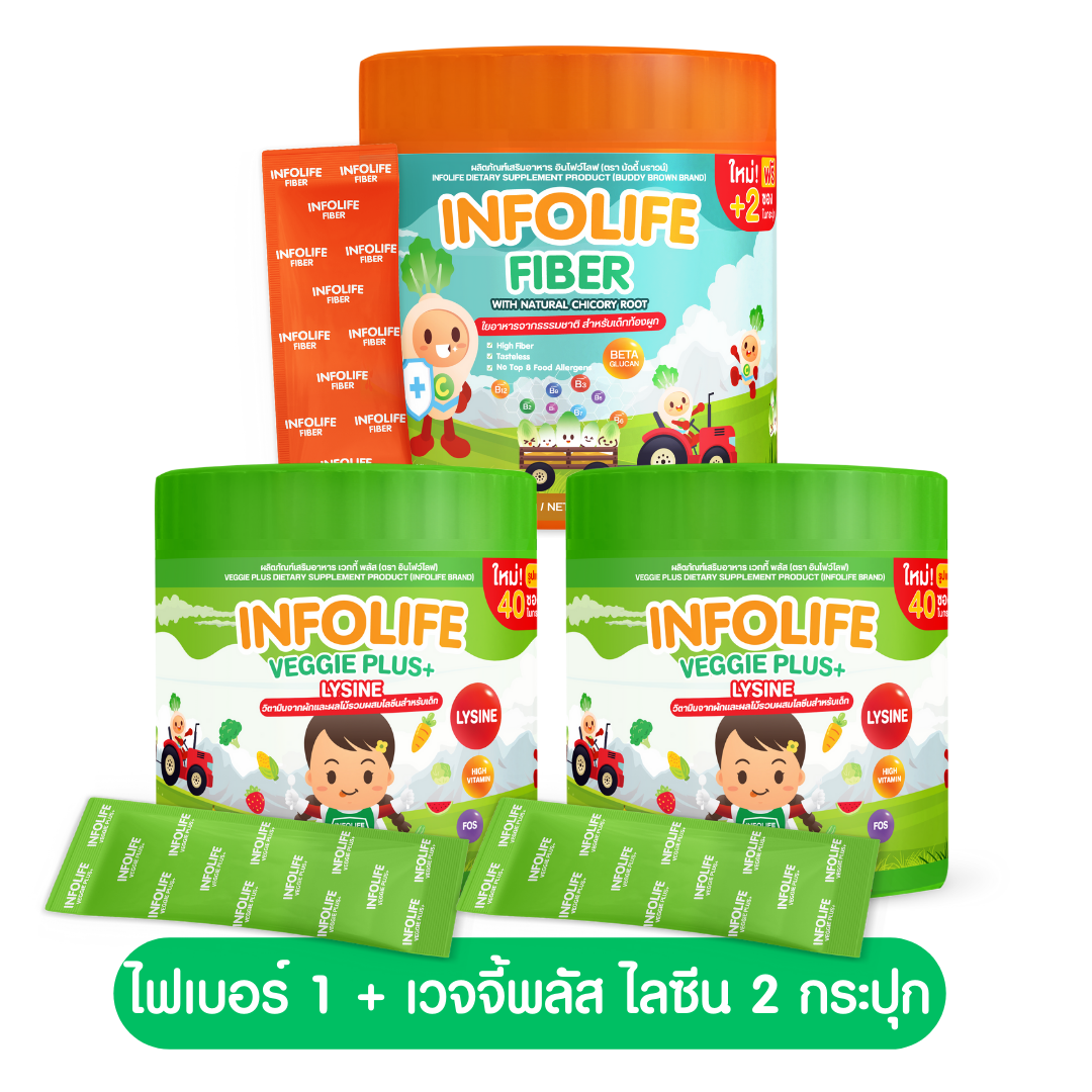 เวจจี้ พลัส ไลซีน 2 + อินโฟไลฟ์ ไฟเบอร์ 1 จัดส่งฟรี