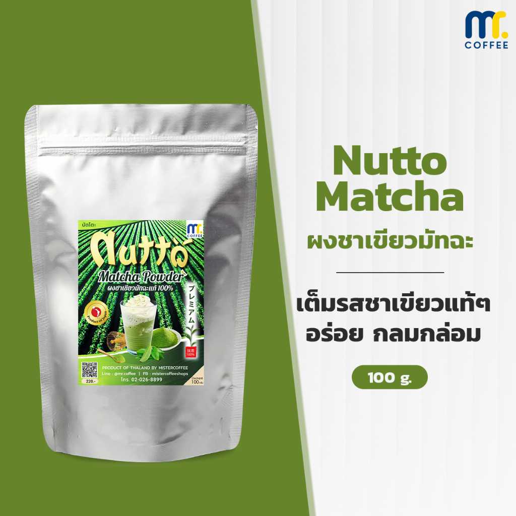 ผงชาเขียวมัทฉะ Nutto Matcha Powder