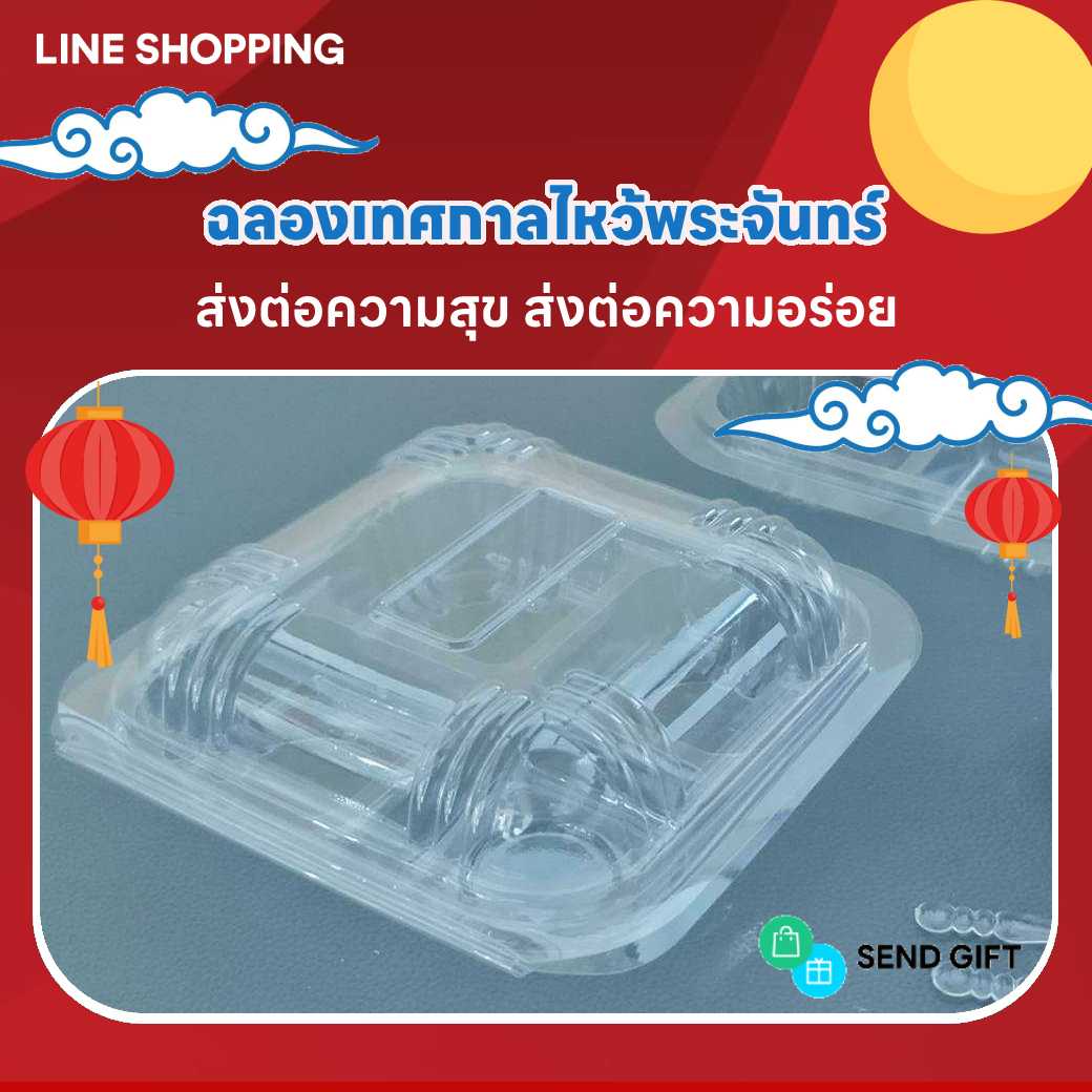 P161IM81CL กล่องขนมเปี๊ยะ 4ช่อง กล่องพับใส ฝาพับในตัว(ห่อ100ชิ้น)