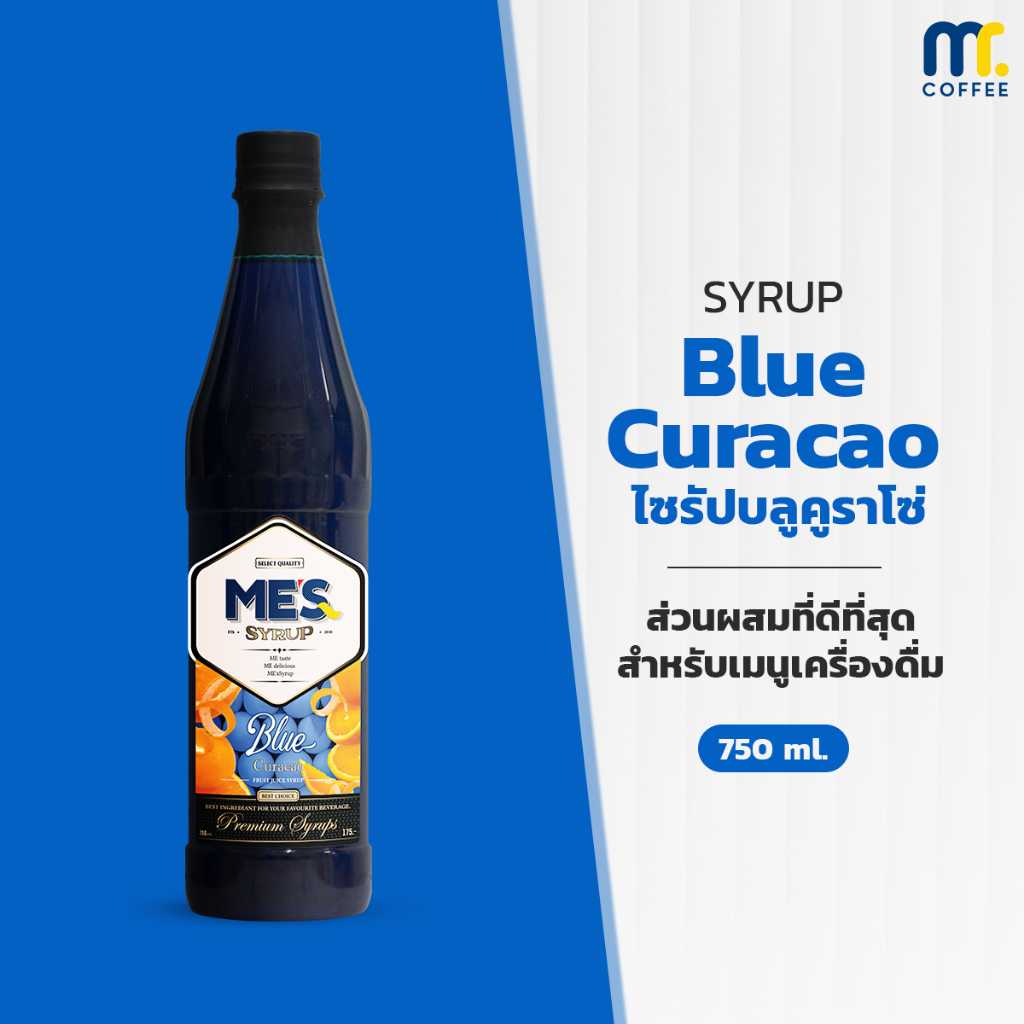Syrup [ Blue Curacao ] ไซรัปบลู คูราโซ่