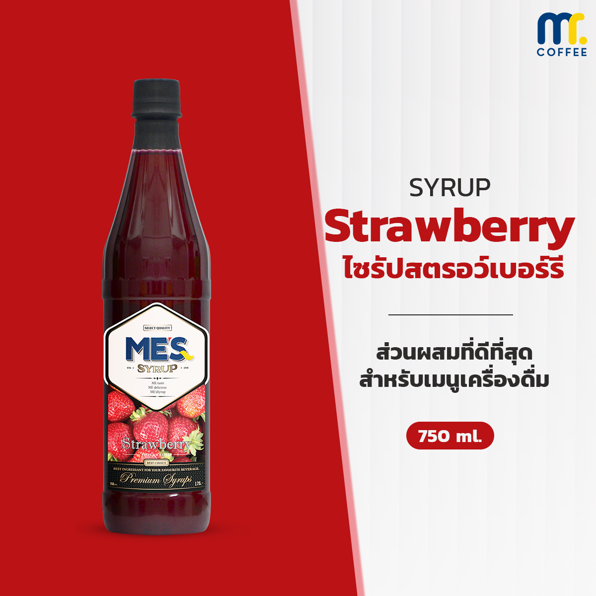Syrup [ Strawberry ] ไซรัปสตรอเบอร์รี่