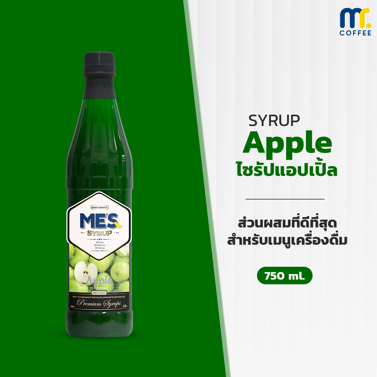 Syrup [ Apple ] ไซรัปแอปเปิ้ล