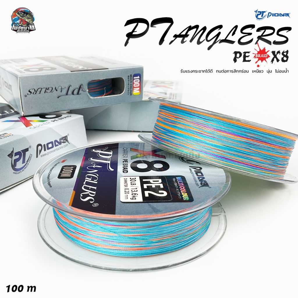 สายพีอี PIONEER ANGLERS PE X8 หลากสี (100 เมตร/ม้วน) รับแรงกระชากได้ดี ทนต่อการสึกกร่อน