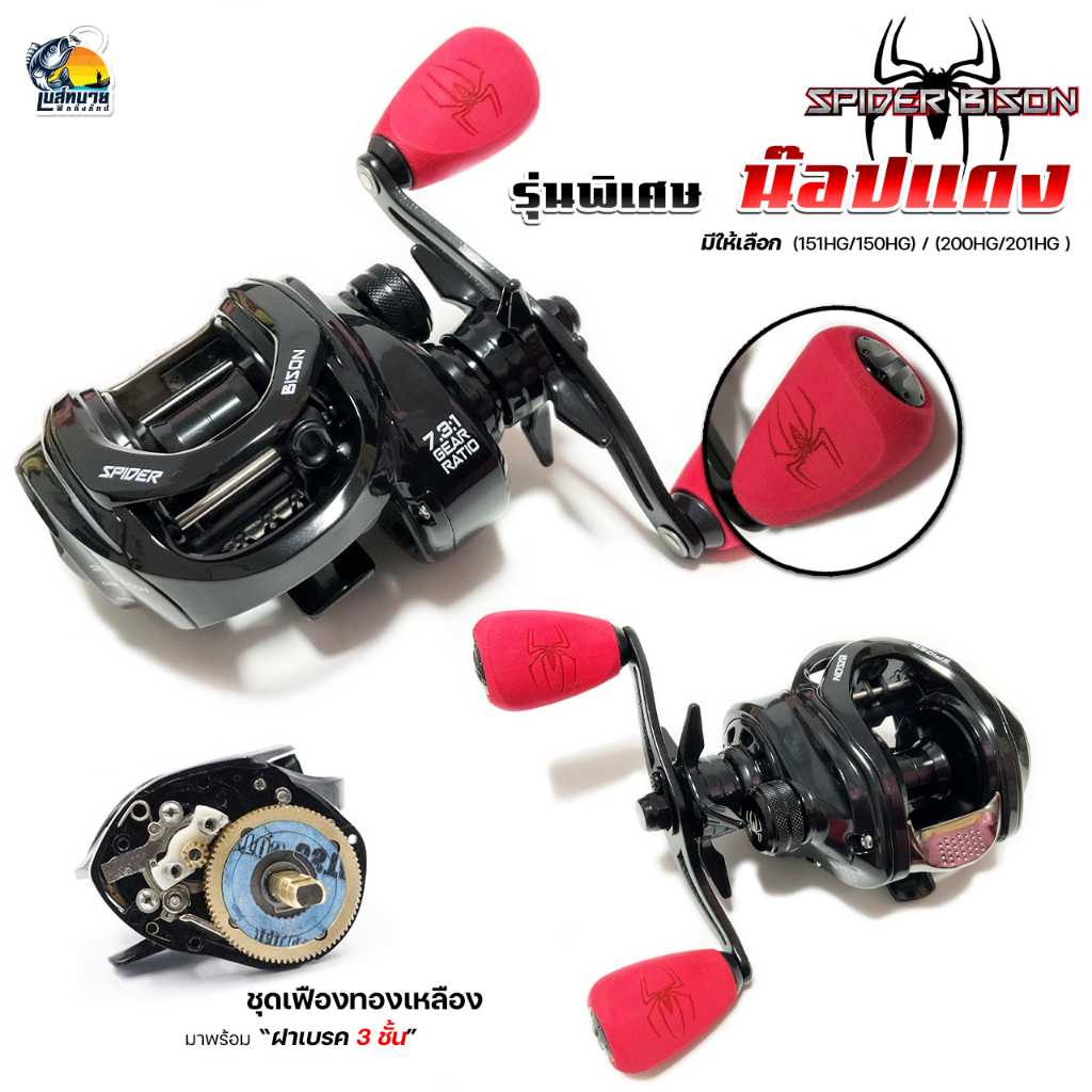 รอกเบท รอกหยดน้ำ SPIDER BISON BAIT ( สไปเดอร์เบสท์ ) รอบ 7.3:1 ขาจับแต่งสุดเท่ พร้อมลูกปืนขาจับ