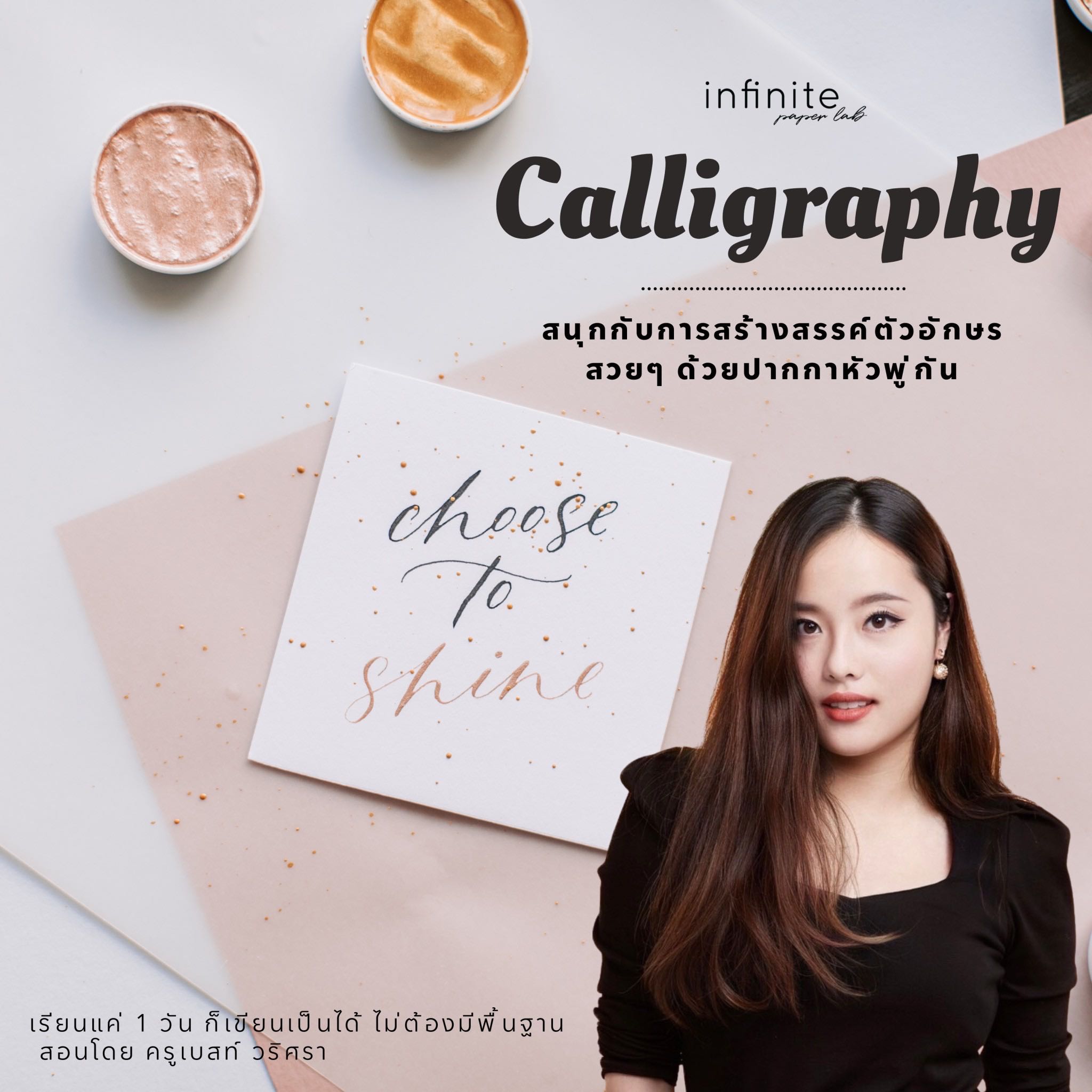 Online class : Calligraphy