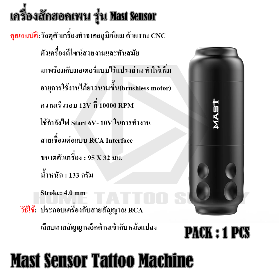 Mast Sensor Tattoo Machine