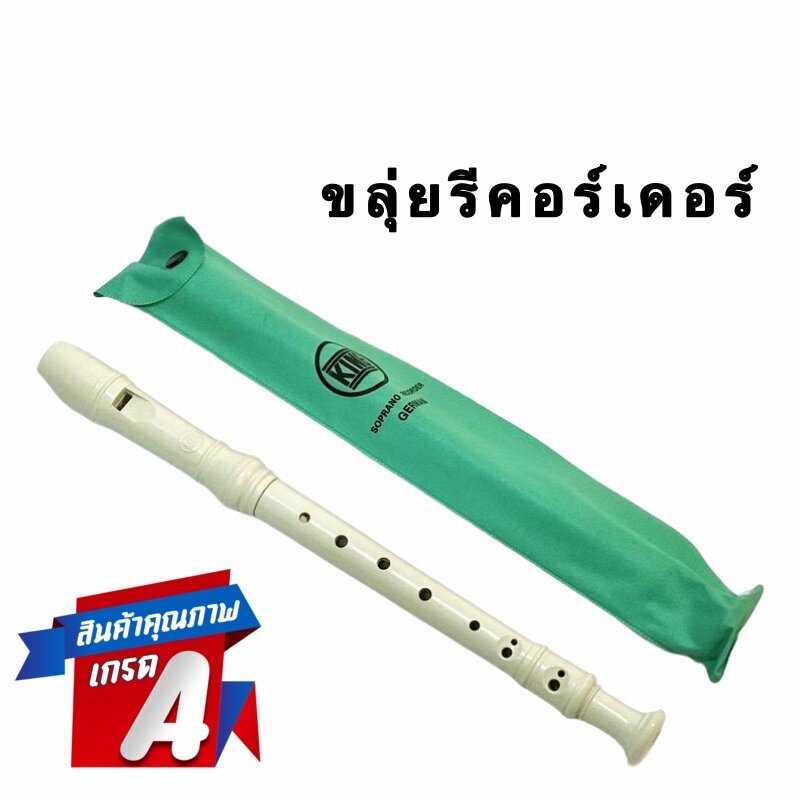 ขลุ่ยรีคอร์เดอร์ King ขลุ่ยคิง ขลุ่ย 2 ท่อน ขลุ่ยนักเรียน ขลุ่ยฝรั่ง พร้อมส่ง มีเก็บปลายทาง