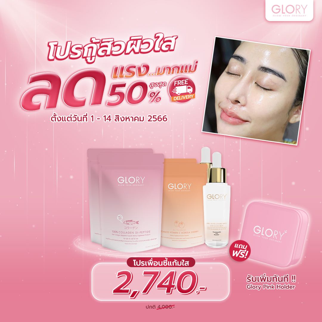Flash โปรคู่แก้มใสx2 (ส่งฟรี)