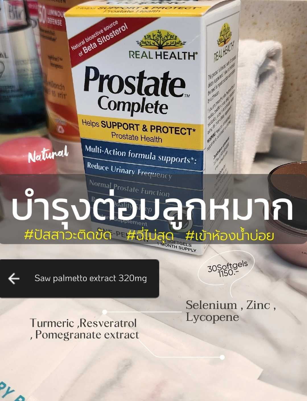 Prostage Complete, 30 Softgels บำรุงต่อมลูกหมาก