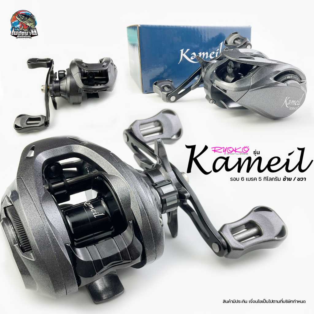 รอกเบท หยดน้ำ เรียวโกะคาเมล RYOKO Kameil 150 รอบ 6 หมุนซ้าย/ขวา งานตีเหยื่อปลอม ช่อน ชโด กระพง