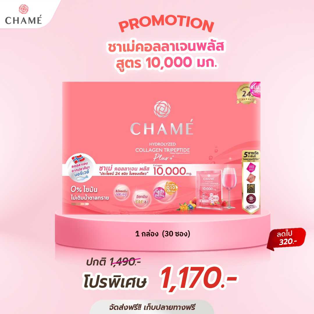 Chame’ Collagen Plus สูตร 10,000 มก. (30ซอง)