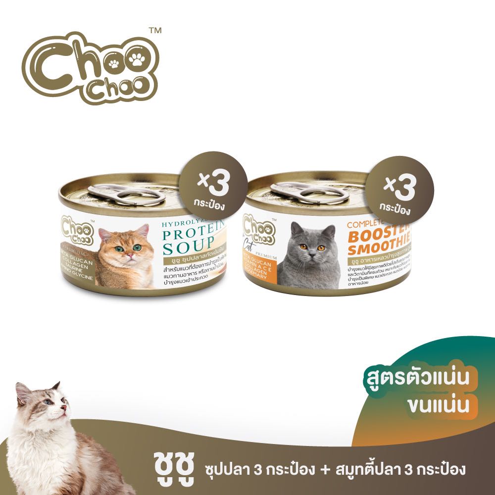 ￼[ส่งฟรี] ชูชู อาหารเสริมบำรุงแมว ชุดคอมโบสูตรปลา สมูทตี้ปลา3กระป๋อง+ซุปปลา3กระป๋อง