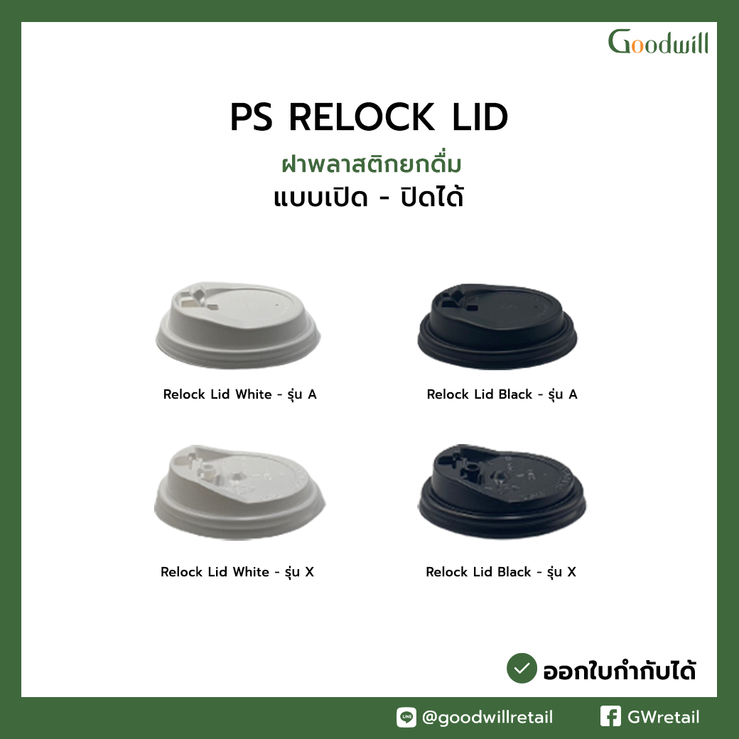 ฝาแบบเปิดปิดได้ PS  Dia. 80mm สำหรับแก้วกระดาษ  (50ชิ้น/แพ็ก) ราคาเริ่มต้นที่