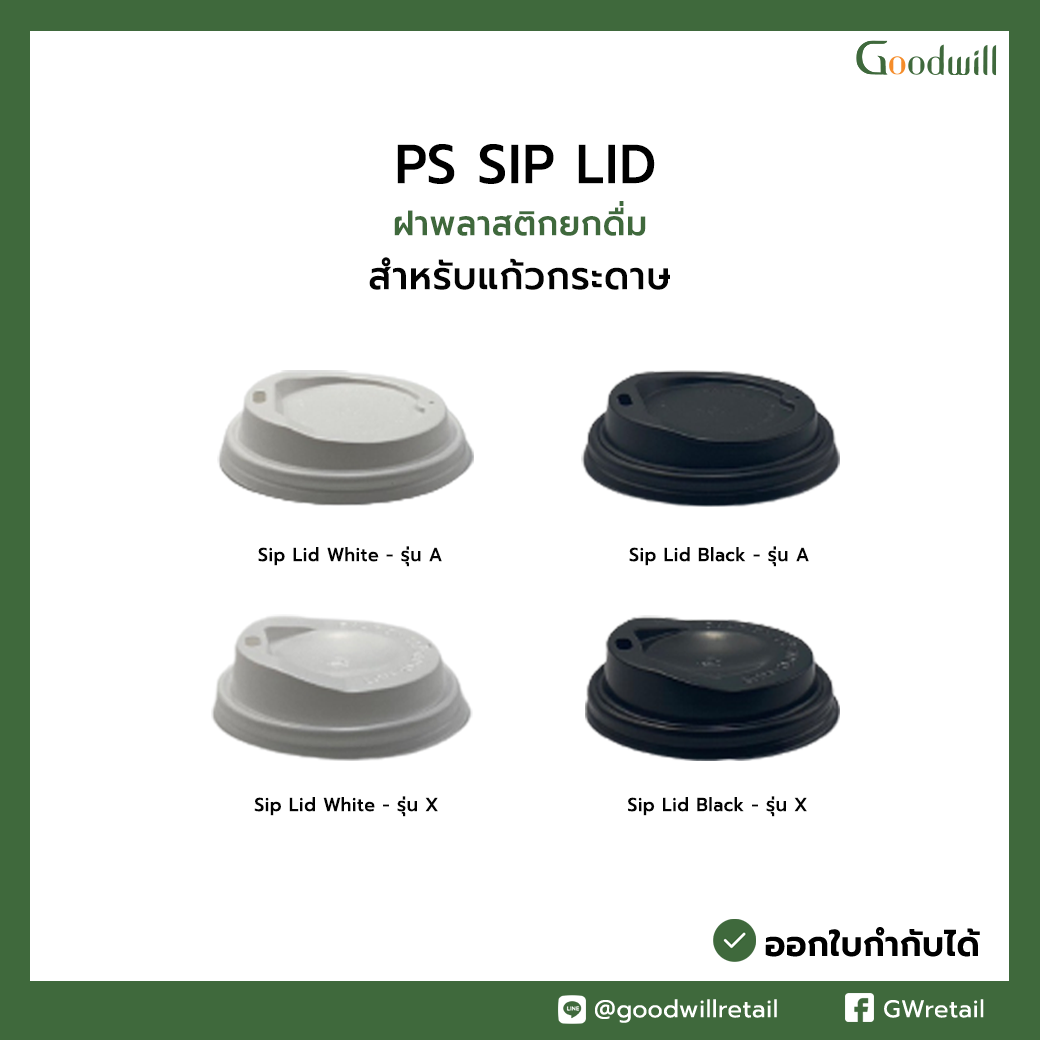 ฝายกดื่ม PS  Dia. 80mm สำหรับแก้วกระดาษ  (ยกลัง) ราคาเริ่มต้นที่