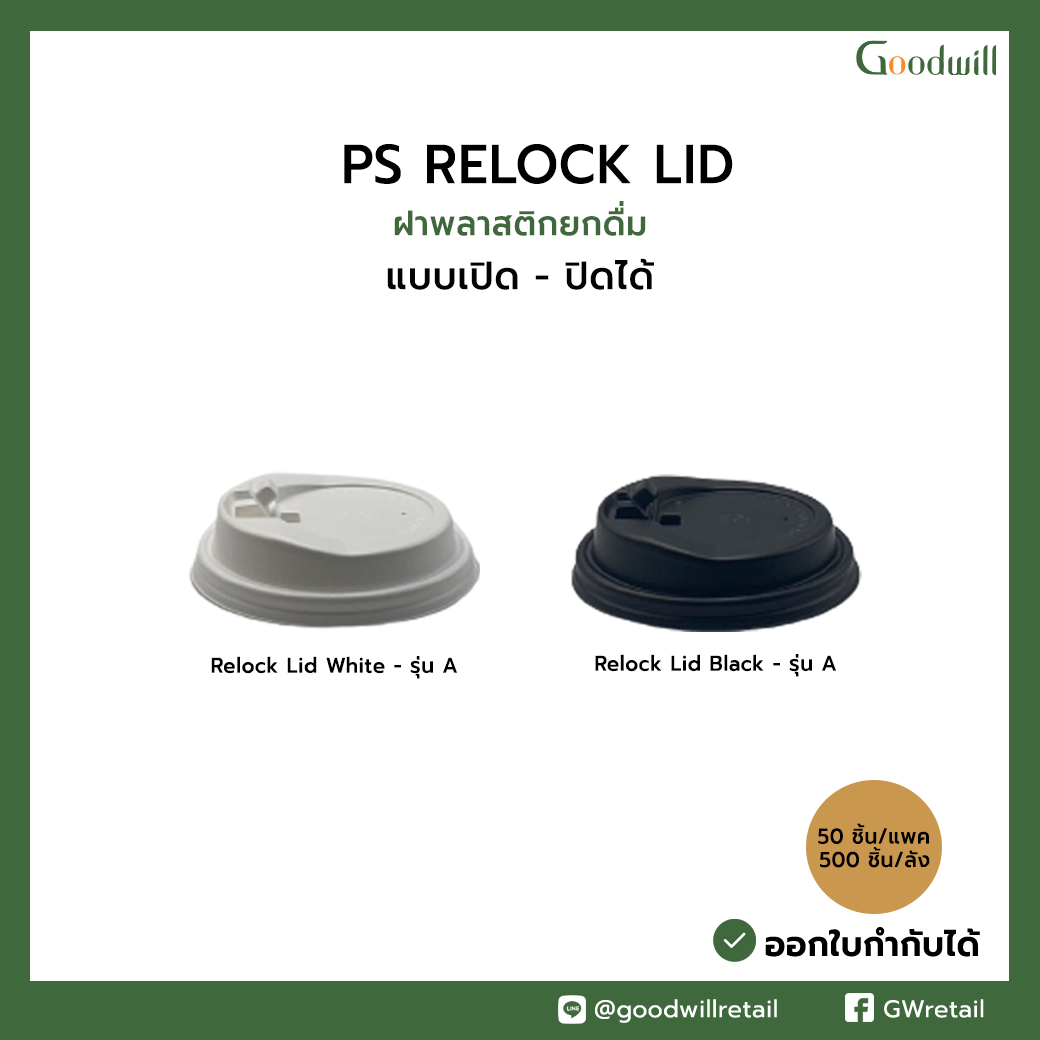 ฝาแบบเปิดปิดได้ PS  Dia. 90mm สำหรับแก้วกระดาษ  (500ชิ้น/ลัง) ราคาเริ่มต้นที่