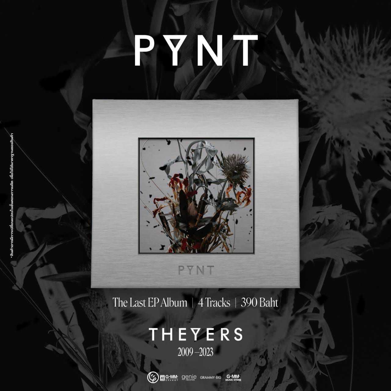 ■มือ1 CD The Yers - PYNT  The Last EP Album