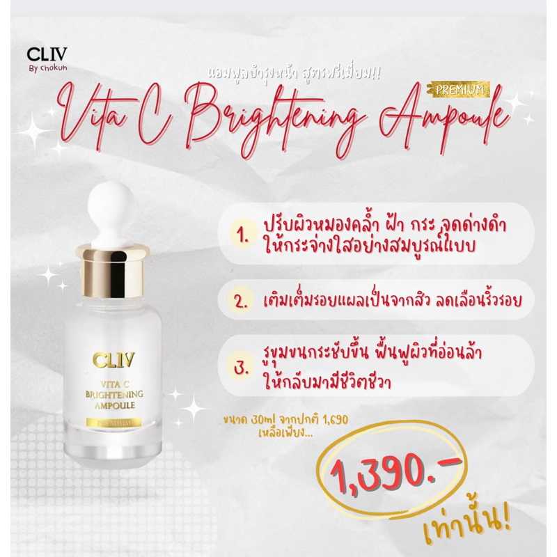 CLIV Vita C Brightening Ampoule 30 ml. แอมพูลบำรุงผิวหน้า กระจ่างใส ฟื้นฟูผิวหย่อยคล้อย